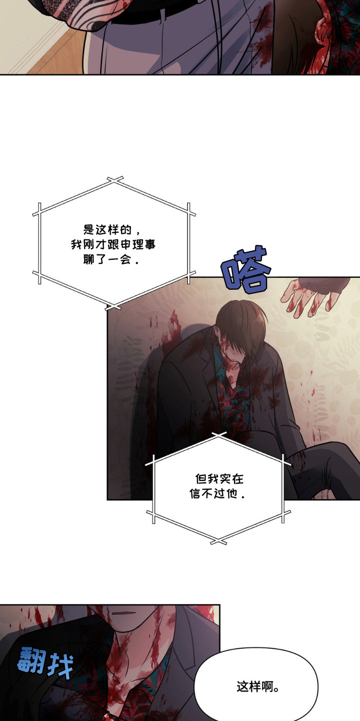 养狼为患漫画,第4章： 嘱托5图