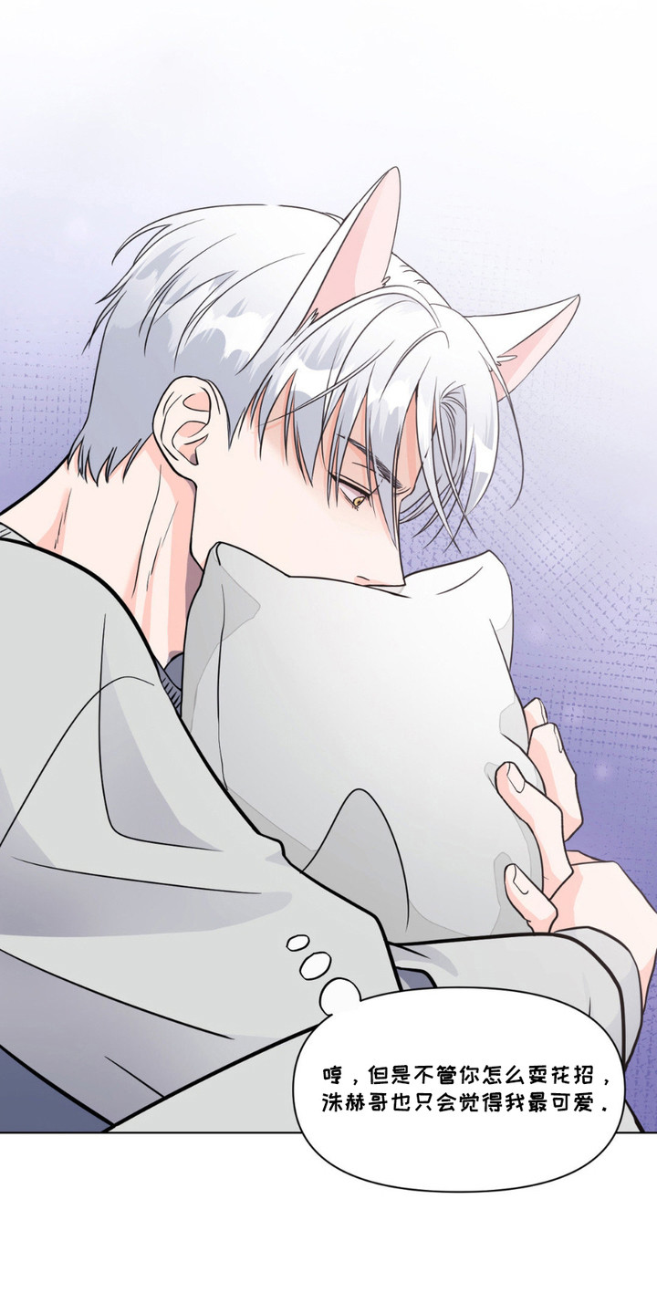 养狼为患漫画,第8章： 胡思乱想5图