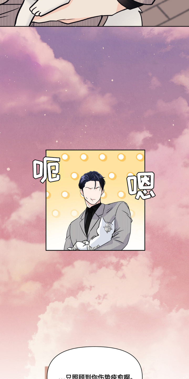 养狼为患by漫画,第2章：兽医1图