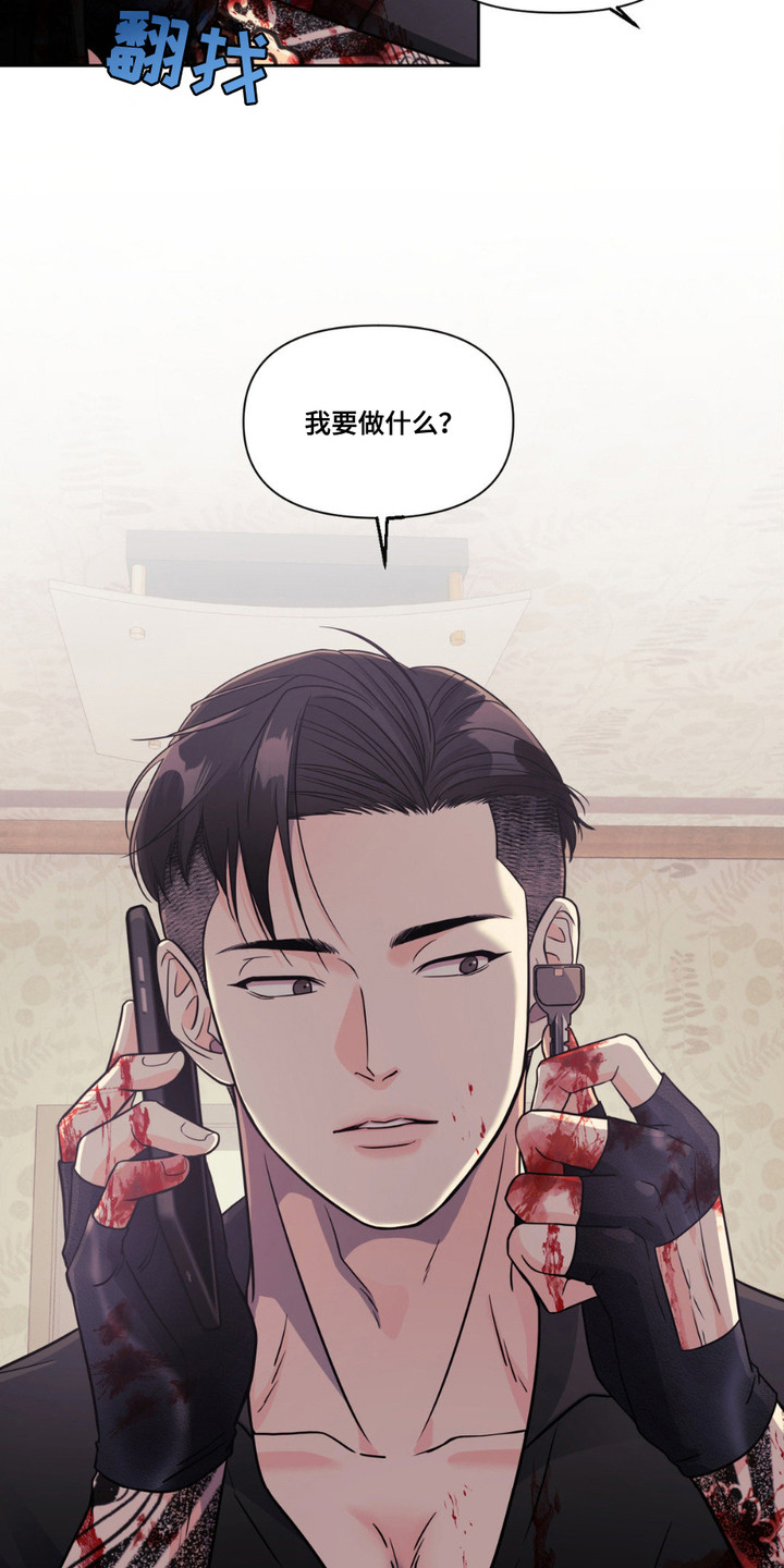 养狼为患by漫画,第4章： 嘱托1图