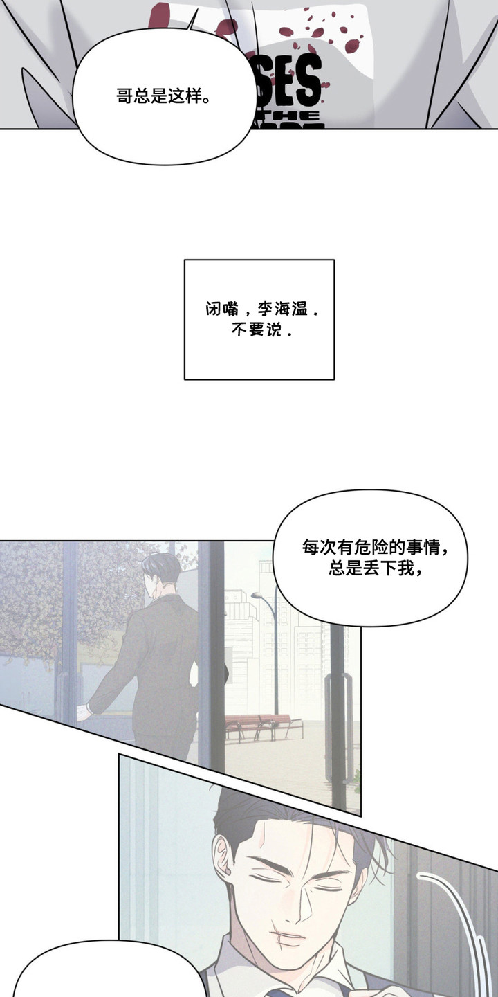 养狼为患by漫画,第10章：瞒不住1图