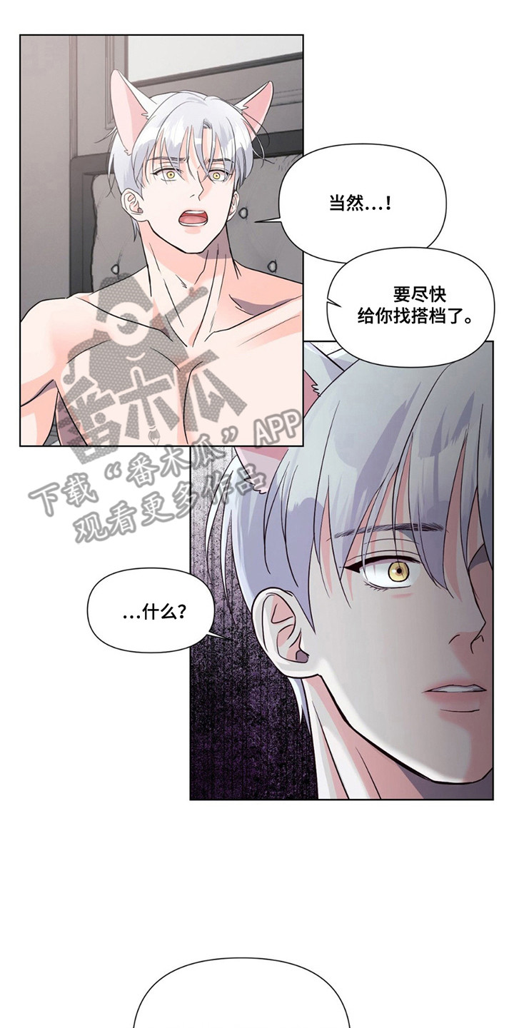 养狼为患漫画,第14章：心意2图