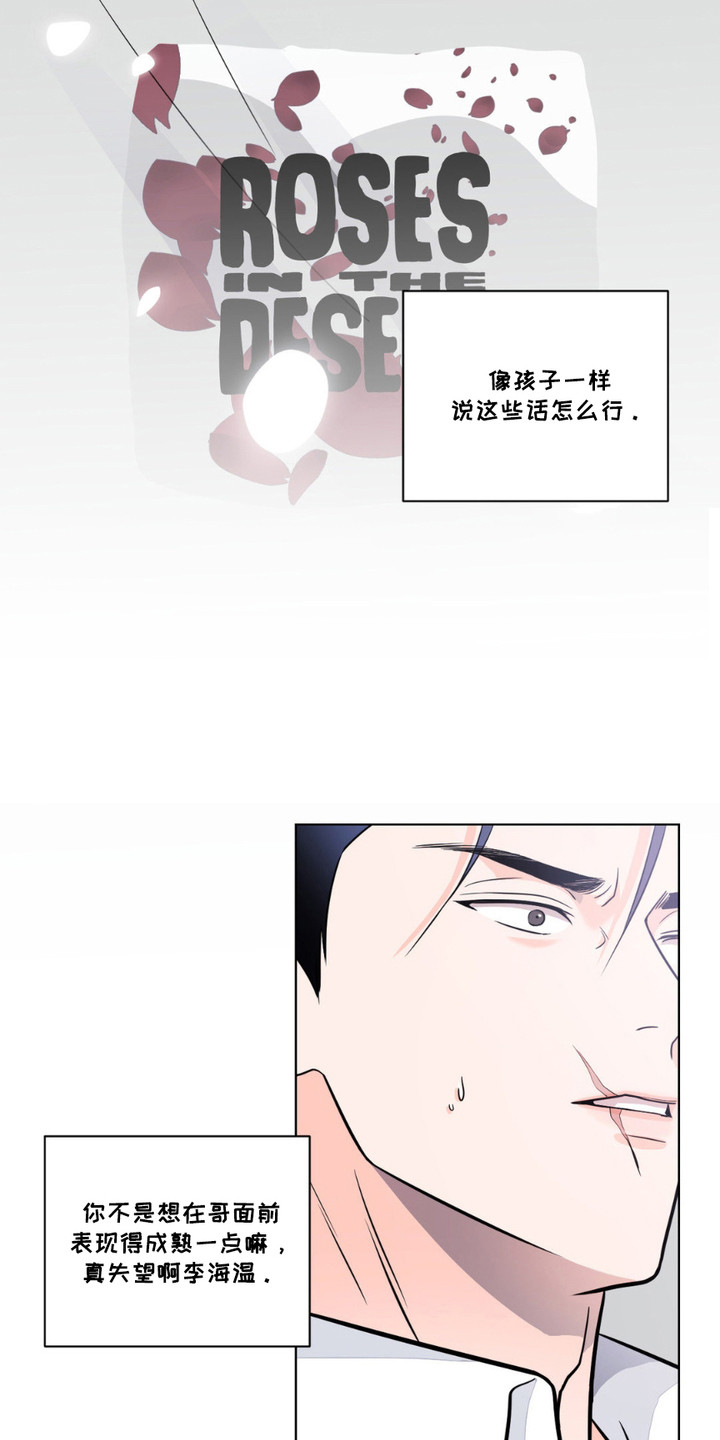 养狼为患by漫画,第10章：瞒不住4图