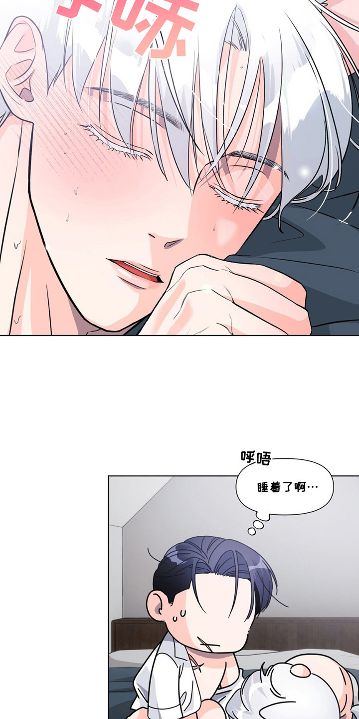 养狼为患by漫画,第13章： 倒头就睡3图