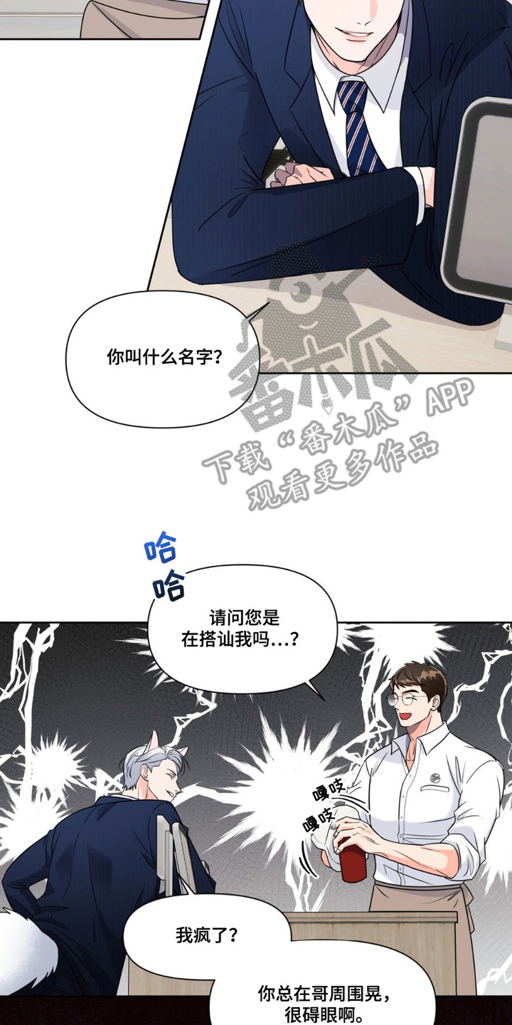 养狼为患漫画,第7章：吃醋4图