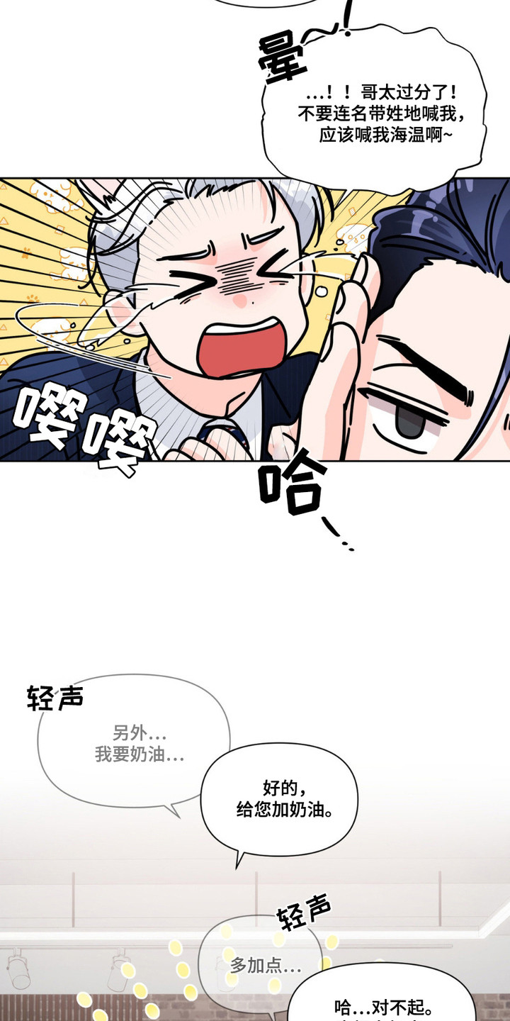 养狼为患by漫画,第6章：气味4图