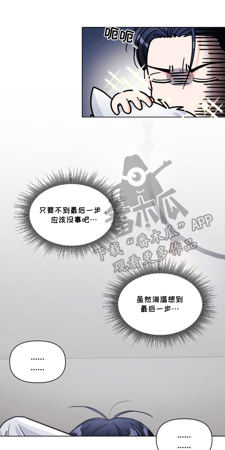 养狼为患by漫画,第12章： 不算逾越3图