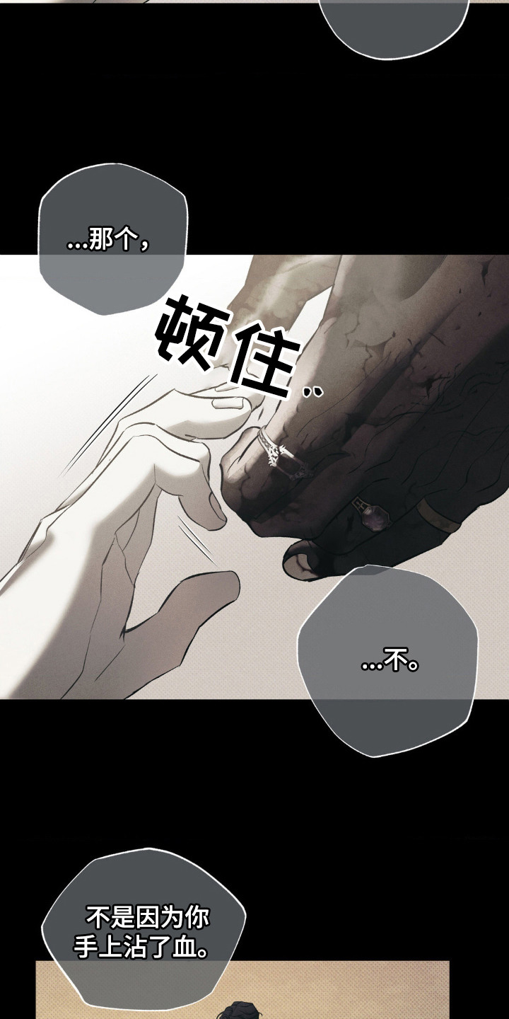 无息之行漫画,第12章：守护者1图