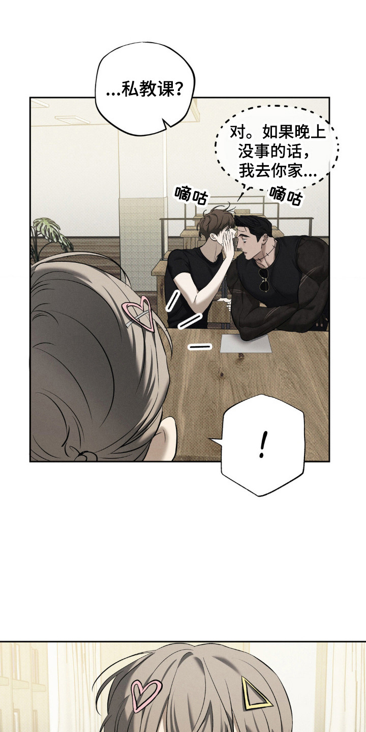 无贼漫画,第14章：教书5图