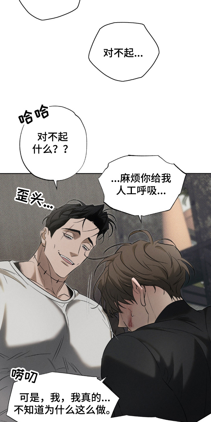 无息之行漫画结局漫画,第10章：交换呼吸5图