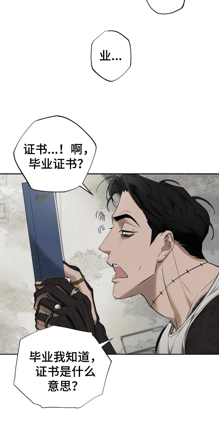 无息之行漫画,第5章：毕业证书5图