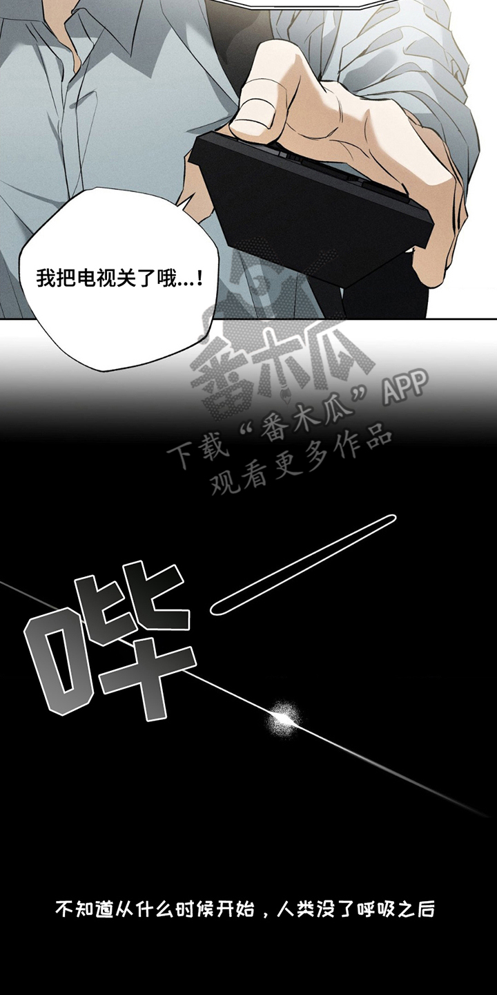 无花果漫画,第1章：紧急消息1图