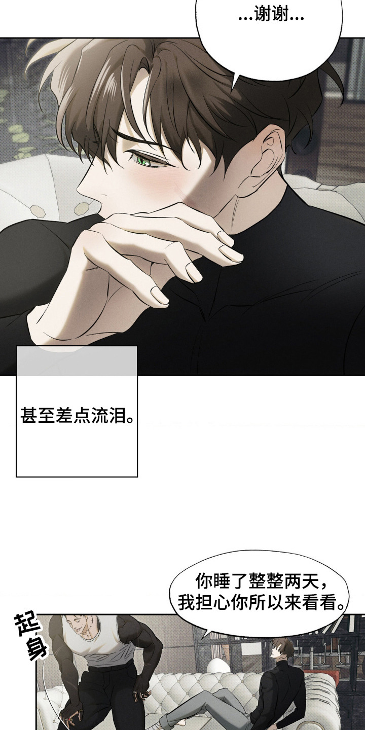 无息贷款买房的条件漫画,第10章：交换呼吸1图