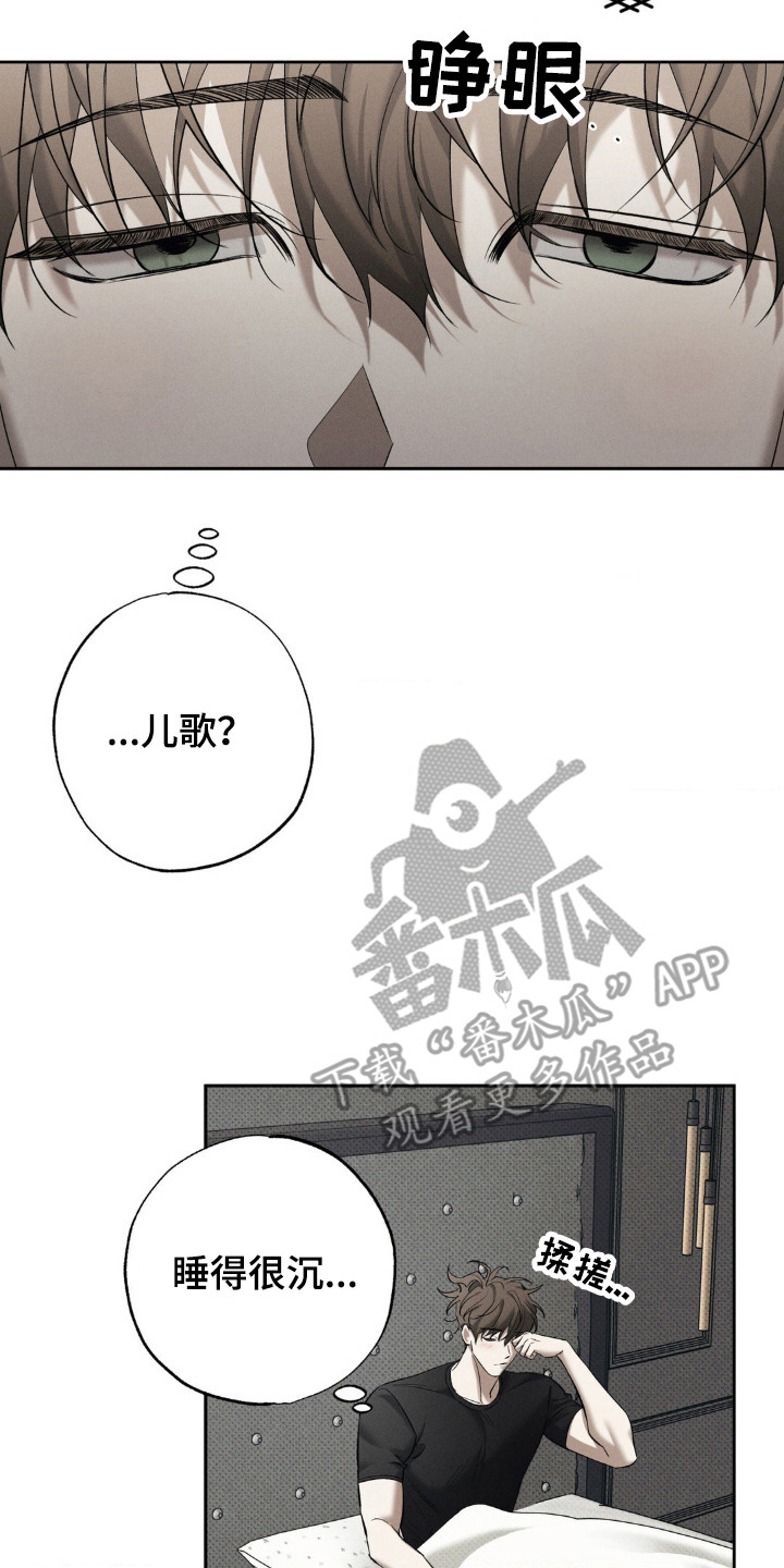 无息之行漫画,第12章：守护者2图