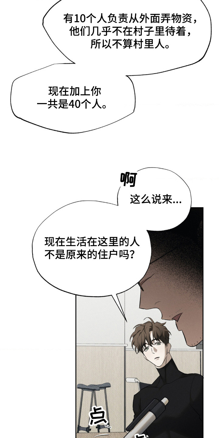 无息之境漫画,第8章：医生1图