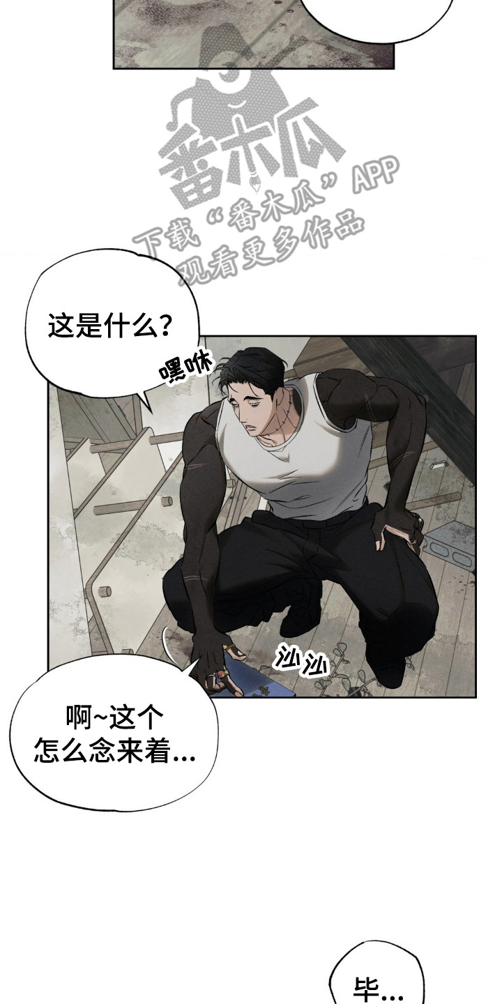无息之行漫画,第5章：毕业证书4图