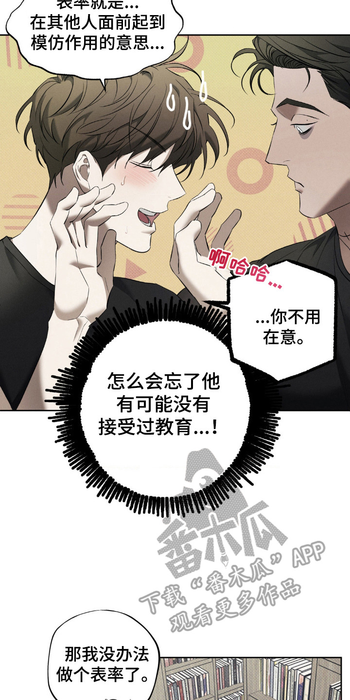 无贼漫画,第14章：教书5图