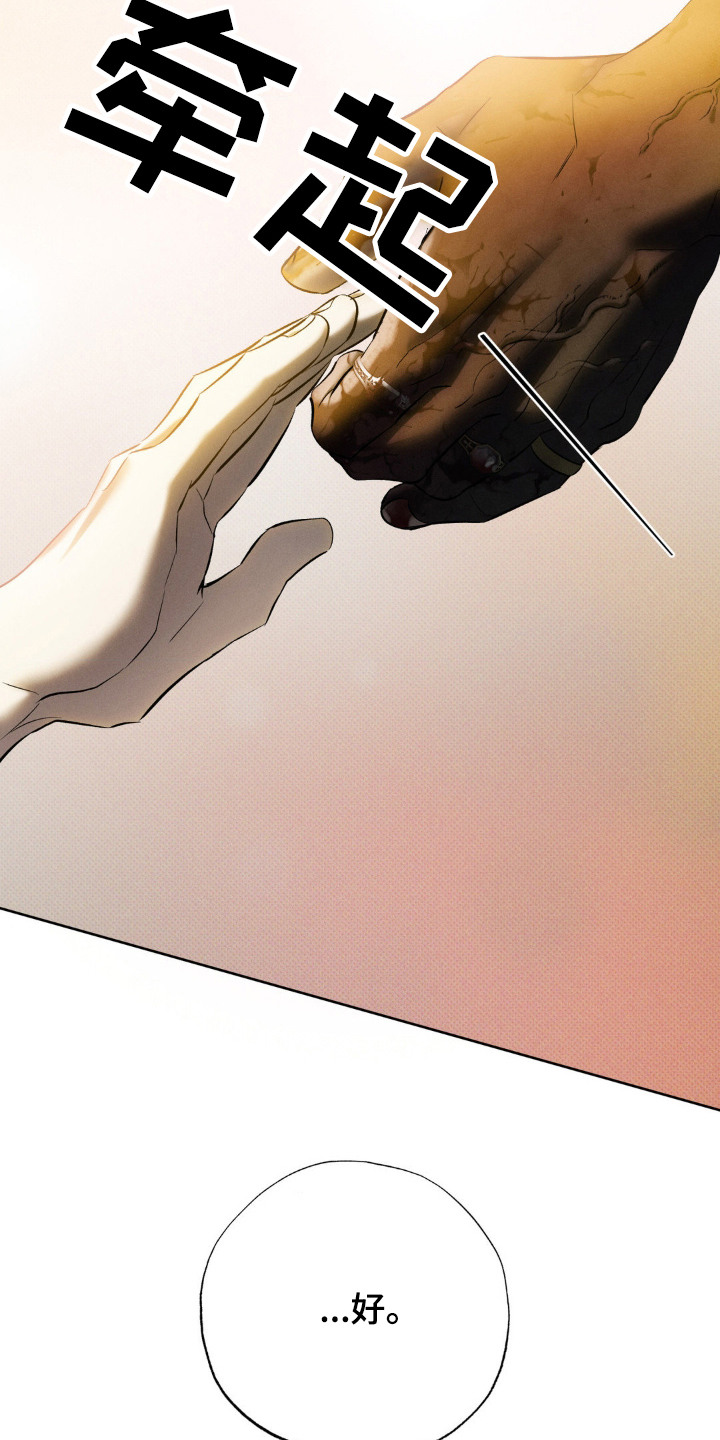 无息之行漫画,第12章：守护者5图