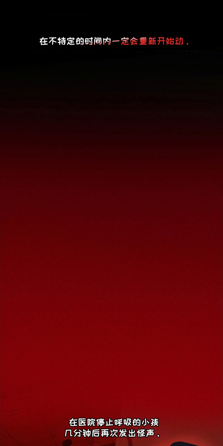 无花果漫画,第1章：紧急消息2图