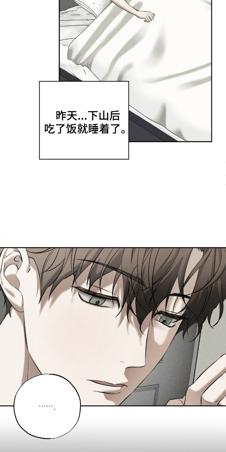 无息之行漫画,第12章：守护者3图