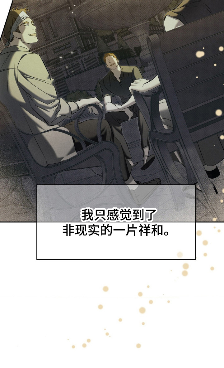 无花果漫画,第7章：一片祥和1图