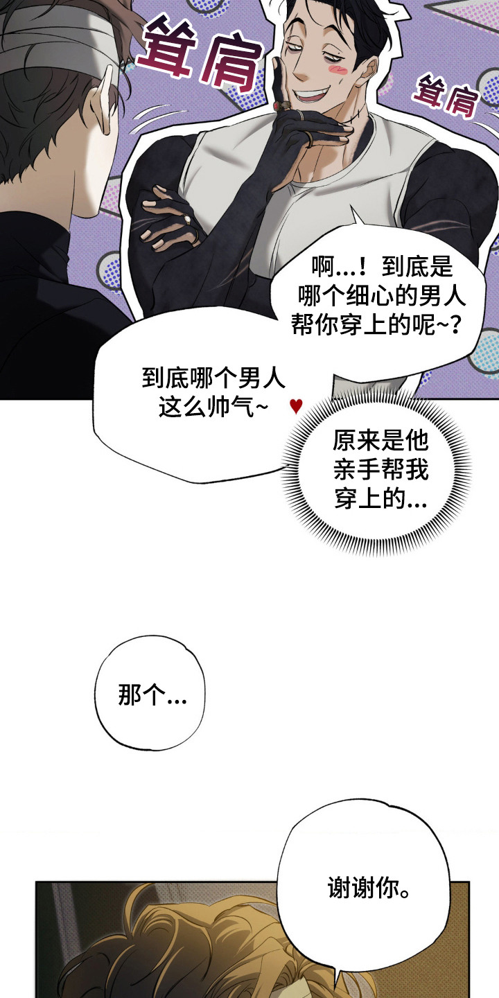 无花果漫画,第7章：一片祥和5图