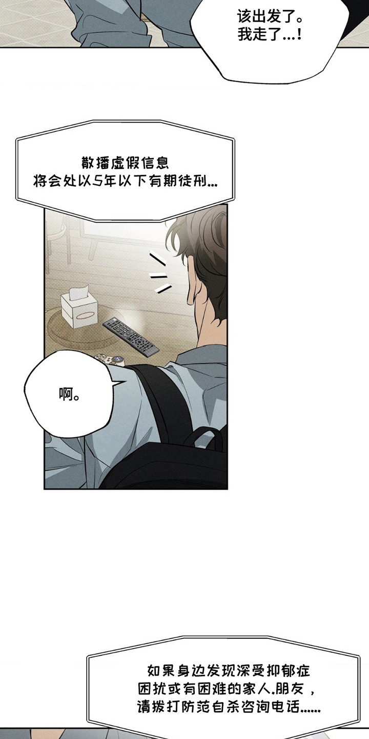 无息之行漫画,第1章：紧急消息5图