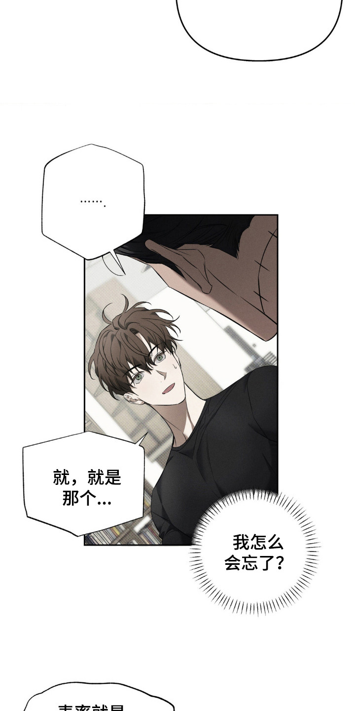 无贼漫画,第14章：教书4图