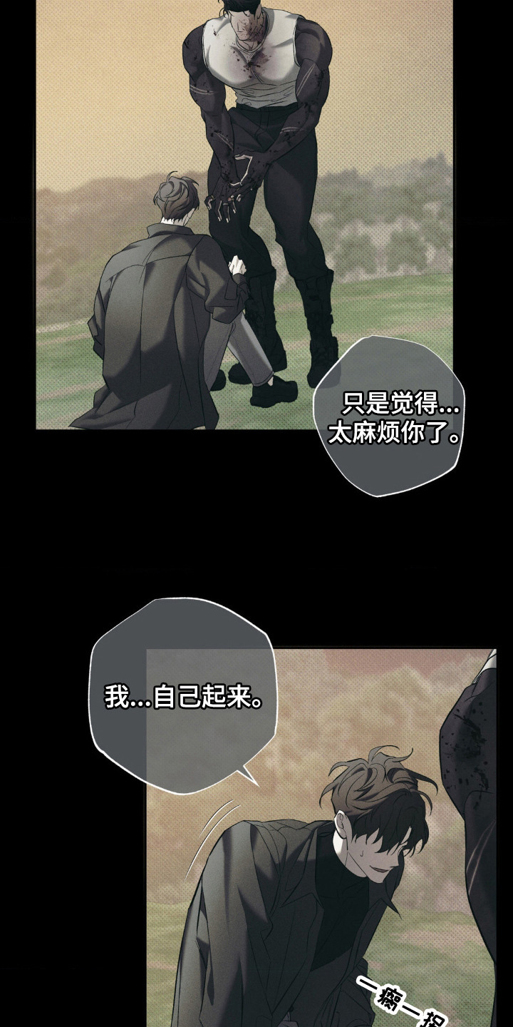 无息之行漫画,第12章：守护者2图