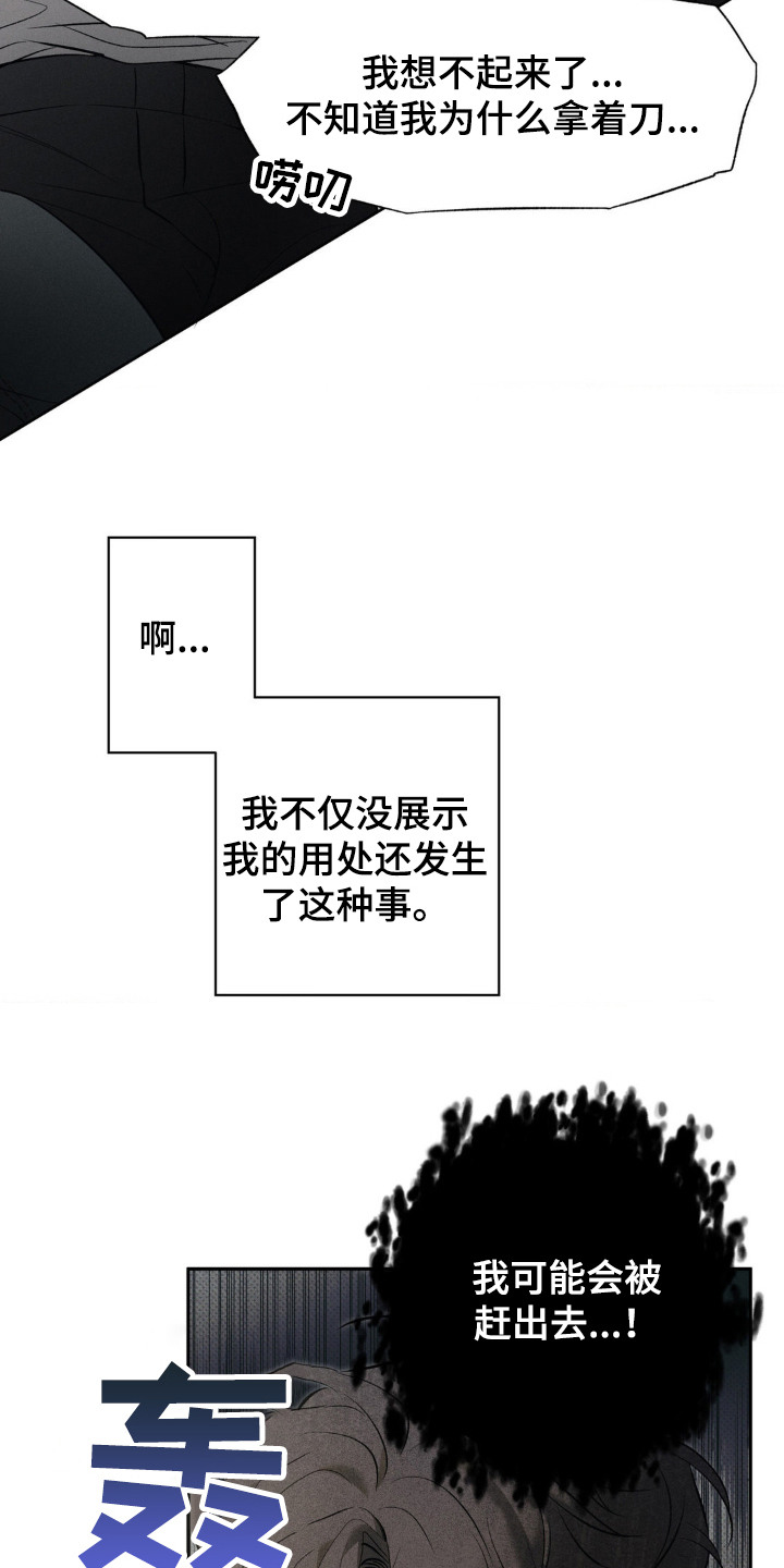 无息贷款买房的条件漫画,第10章：交换呼吸1图