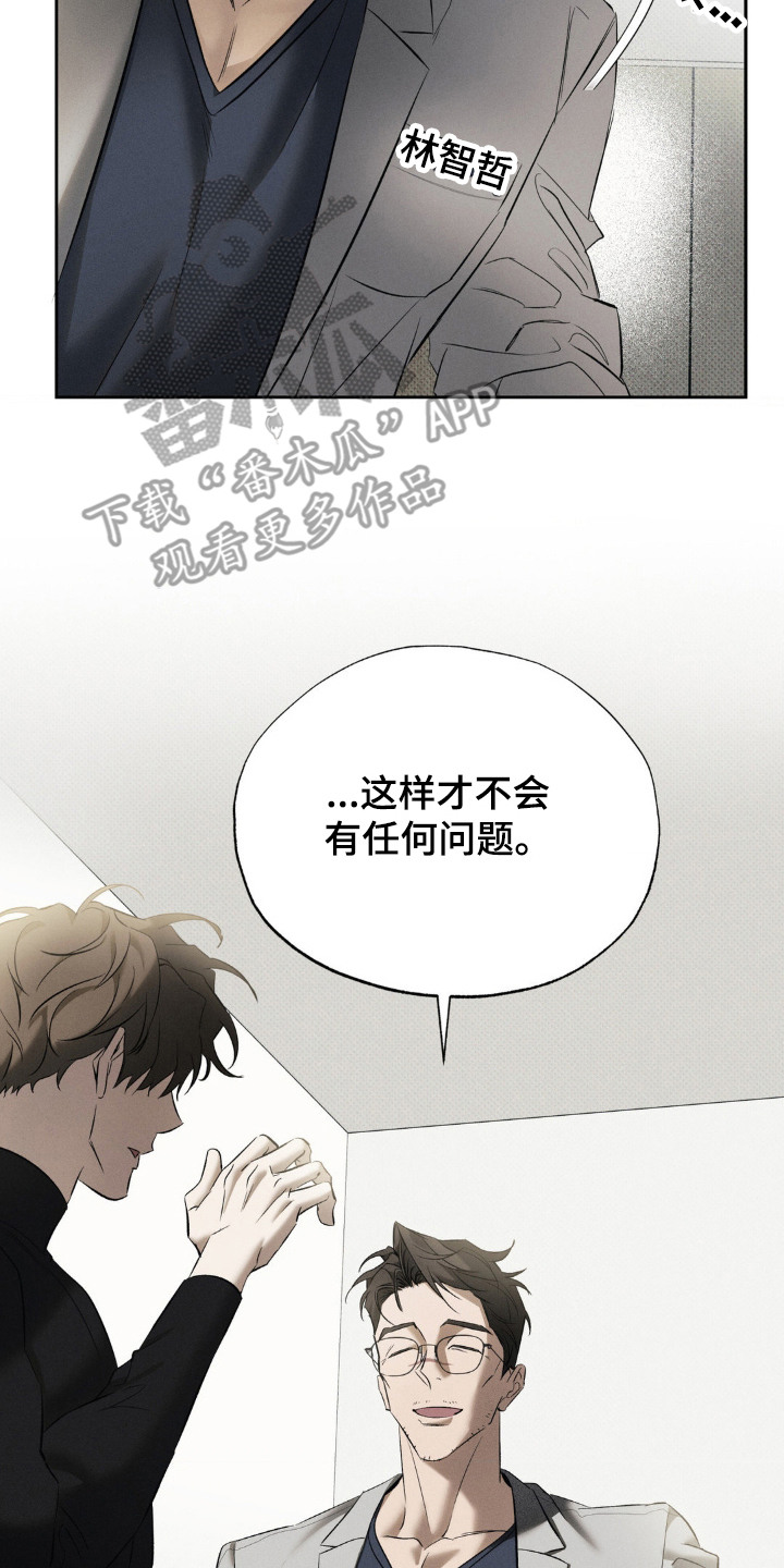 无息之境漫画,第8章：医生5图