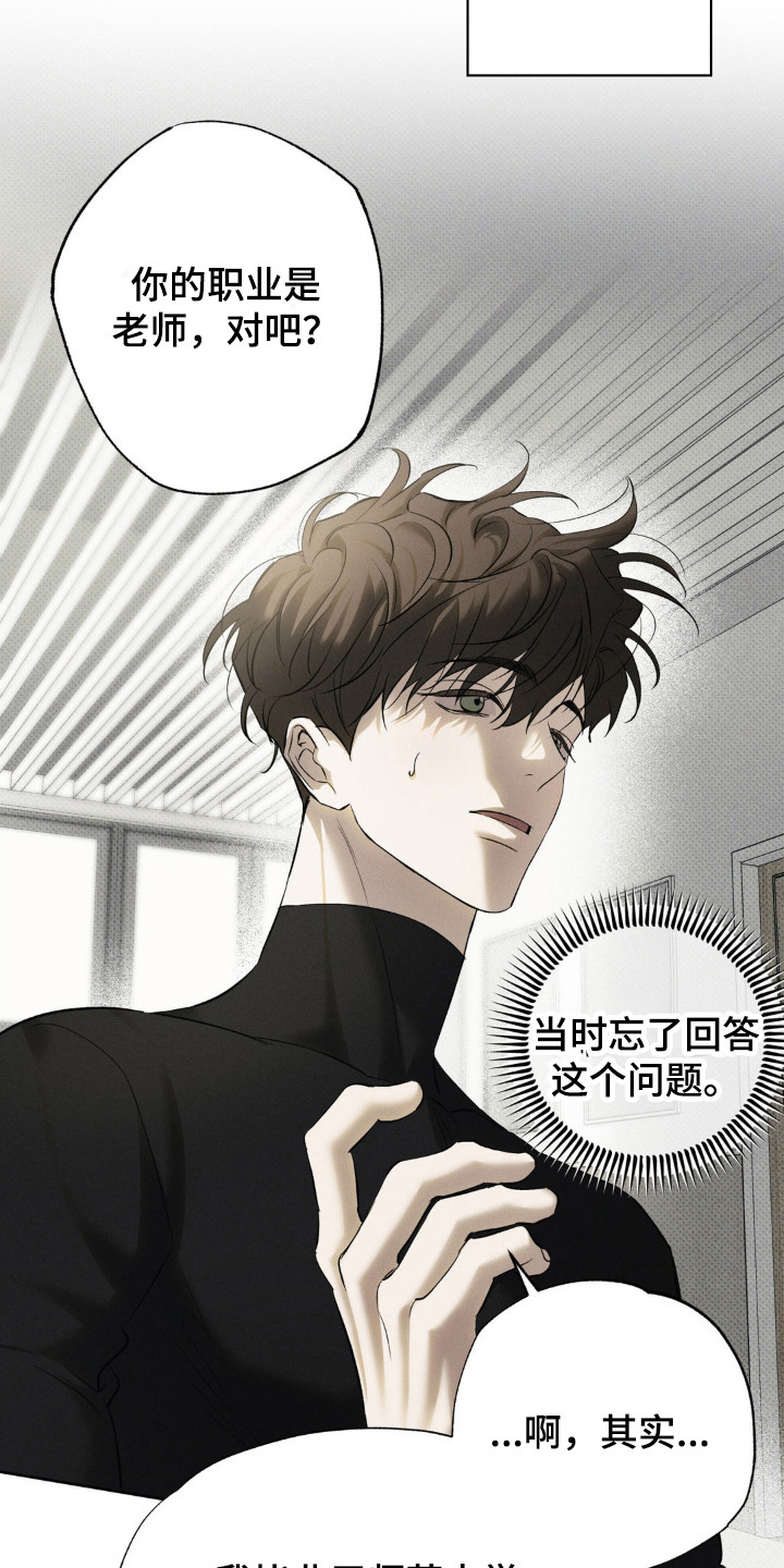 无息之境漫画,第8章：医生3图