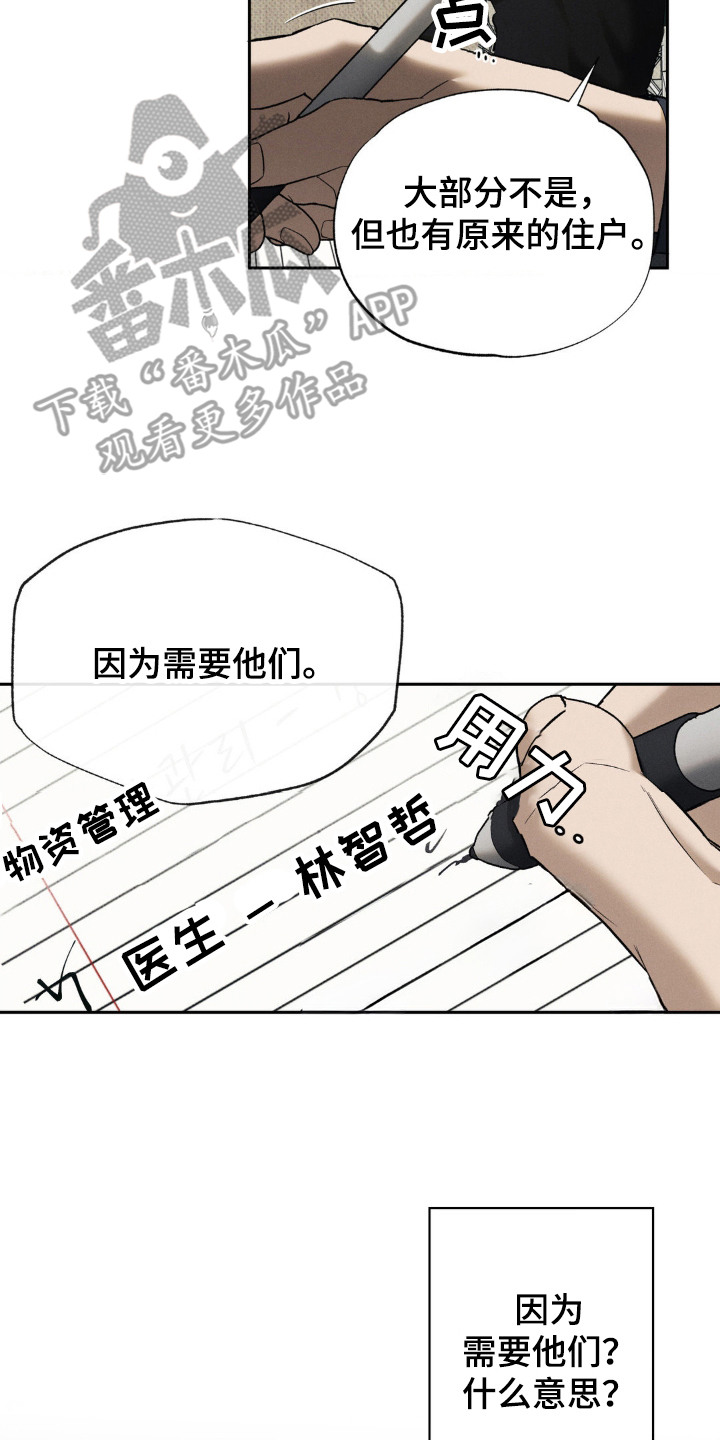 无息之境漫画,第8章：医生2图