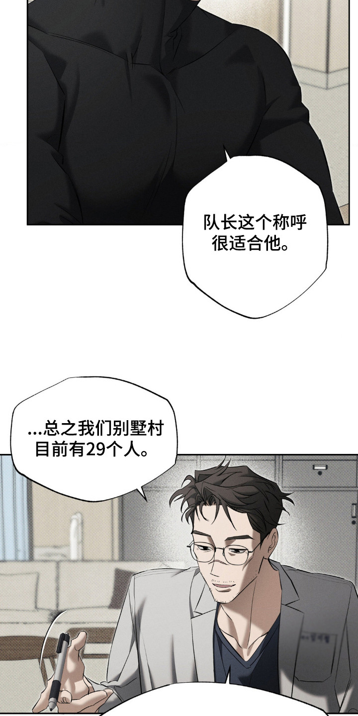 无息之境漫画,第8章：医生5图