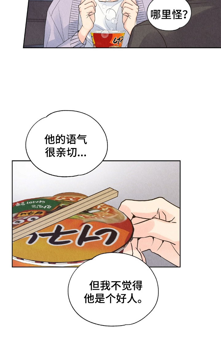 雨无痕漫画下拉式漫画,第11章：不像好人1图