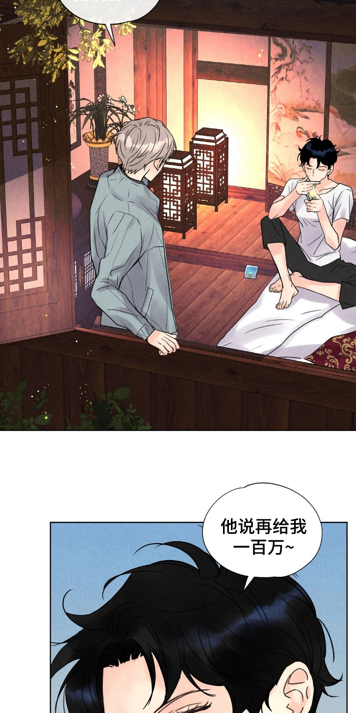 雨无痕韩漫最新章节漫画,第17章：计划5图