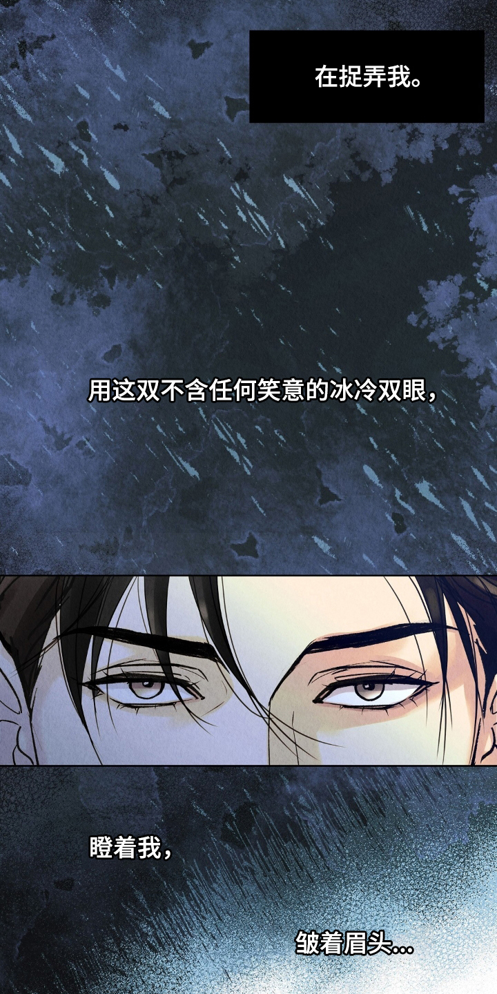 雨无痕韩漫小说在线阅读漫画,第14章：我不怕4图