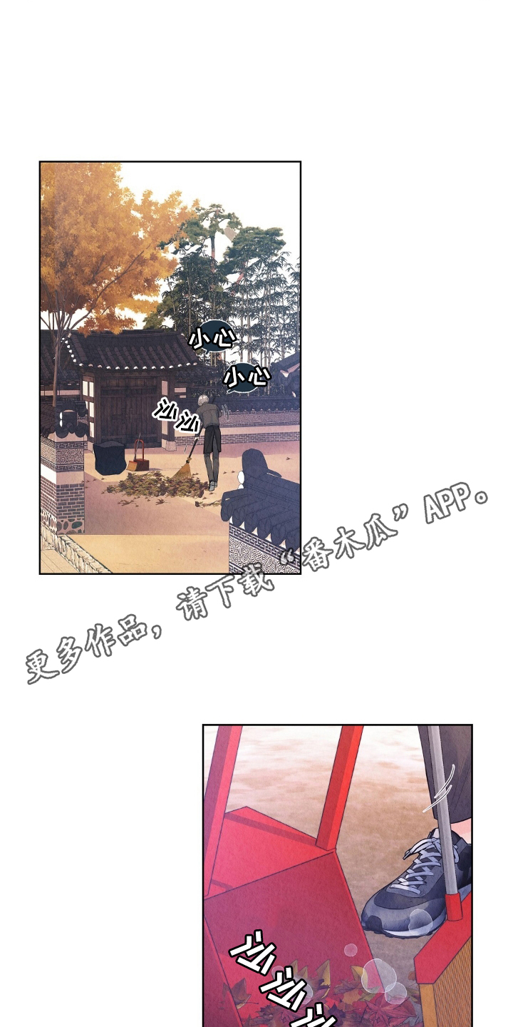 紫雨无痕漫画,第13章：小心点1图