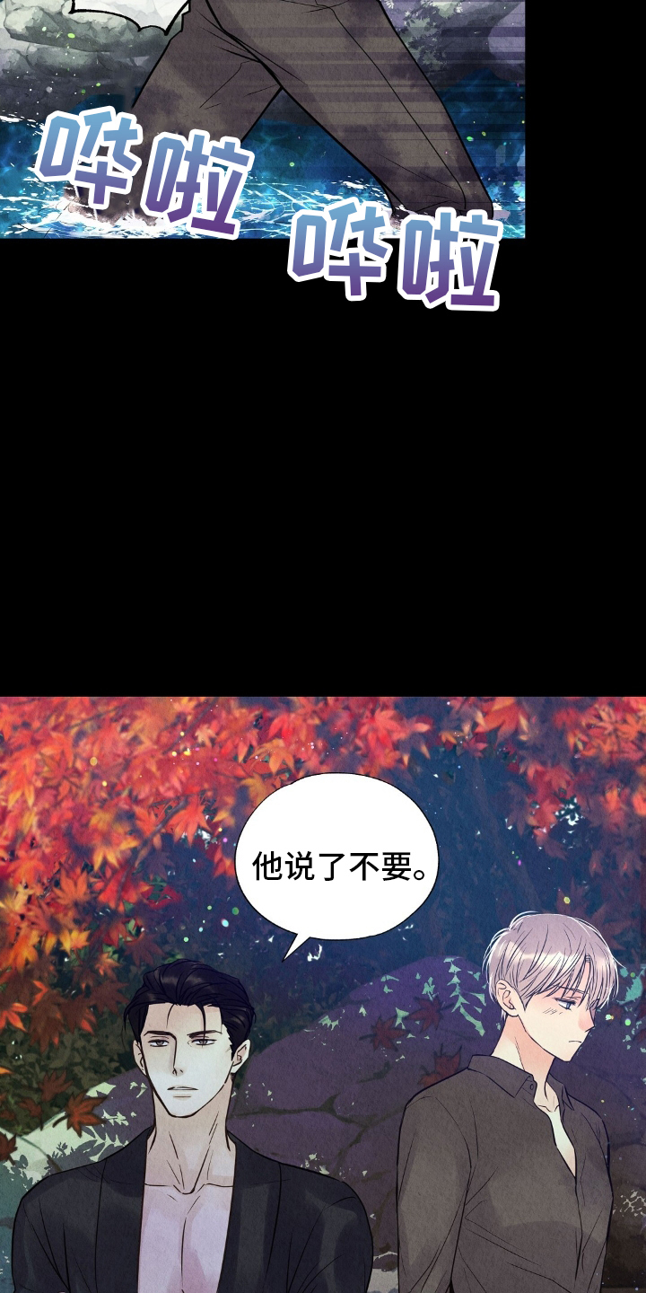 雨无痕的直播漫画,第20章：不好玩5图