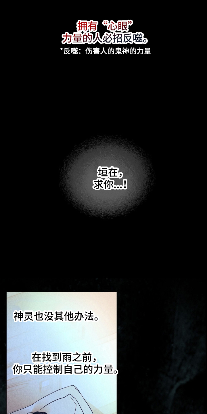 雨花石漫画,第16章：找雨吧5图