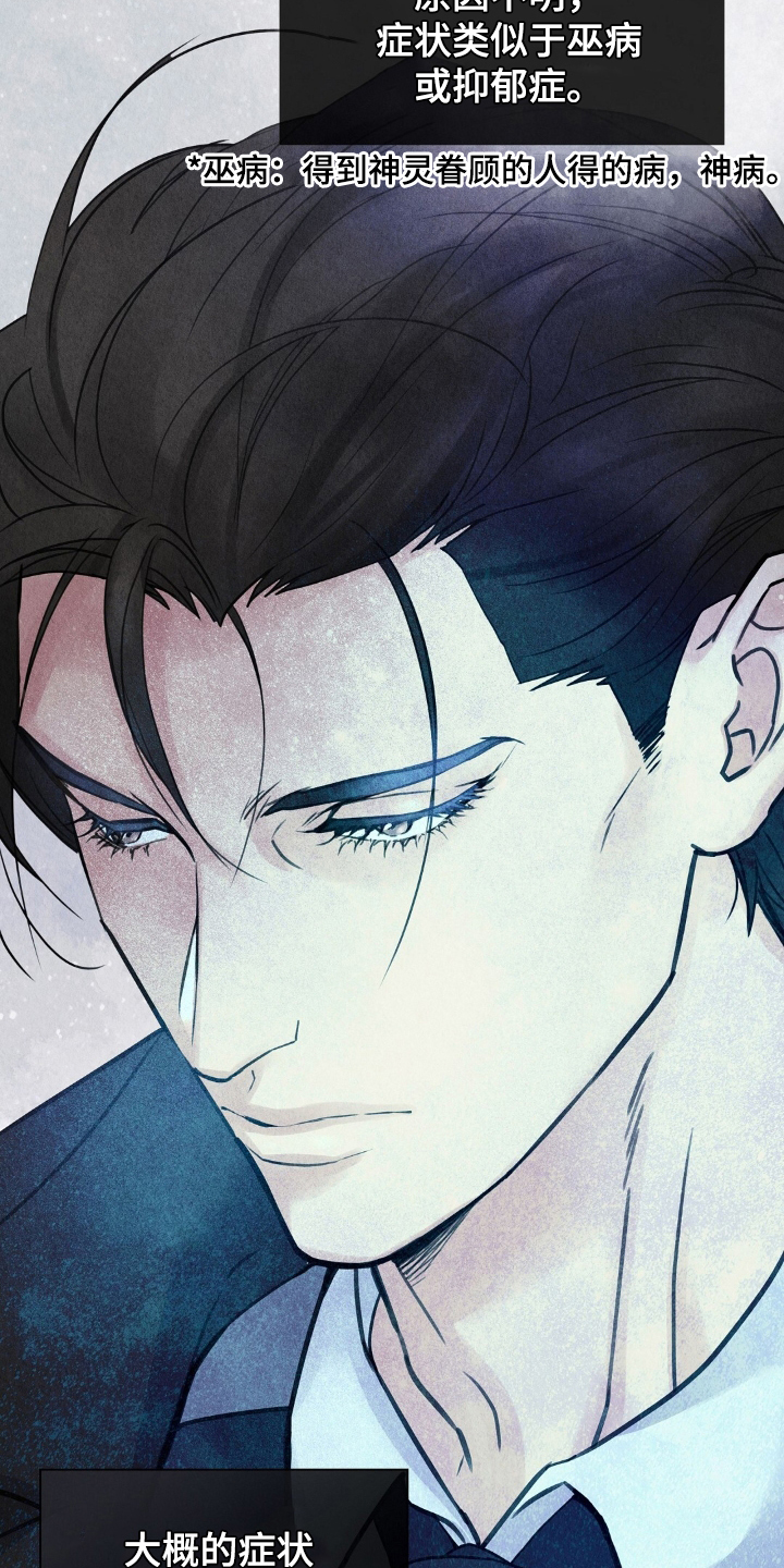 雨无痕漫画,第1章：不明神病4图