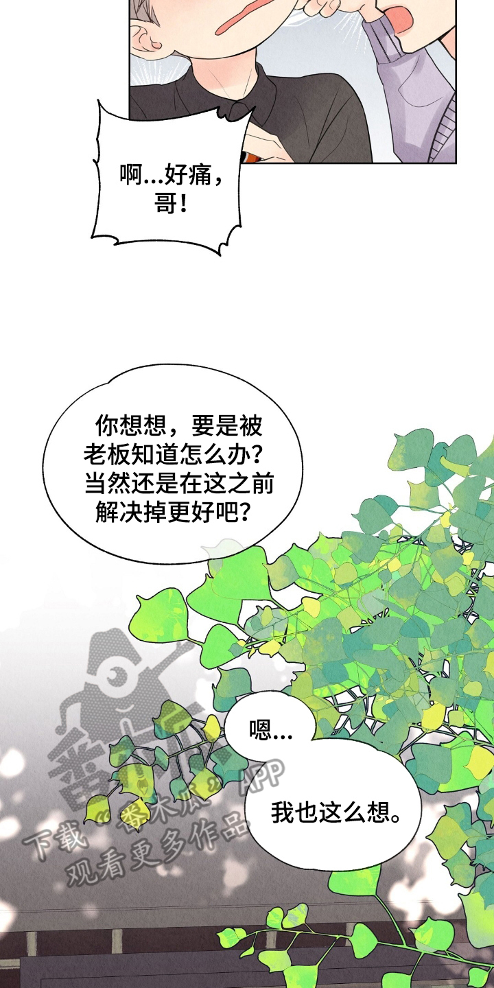 雨无痕漫画人气如何漫画,第11章：不像好人3图