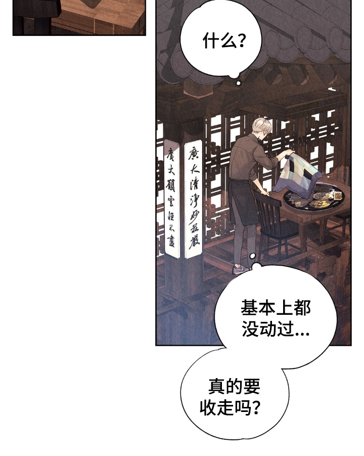 紫雨无痕漫画,第13章：小心点5图