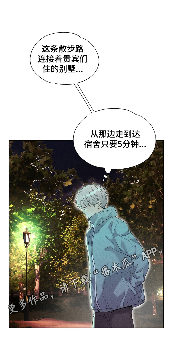 雨花石漫画,第9章：是他4图