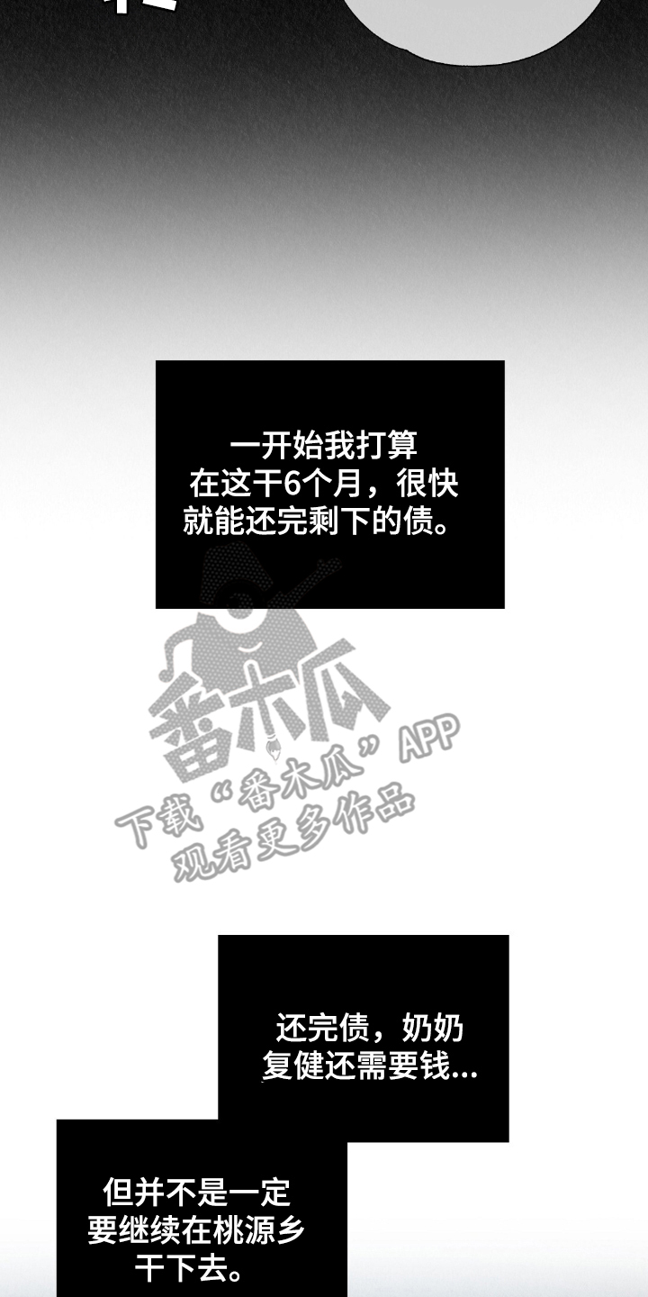 雨无痕的直播漫画,第3章：我拒绝5图