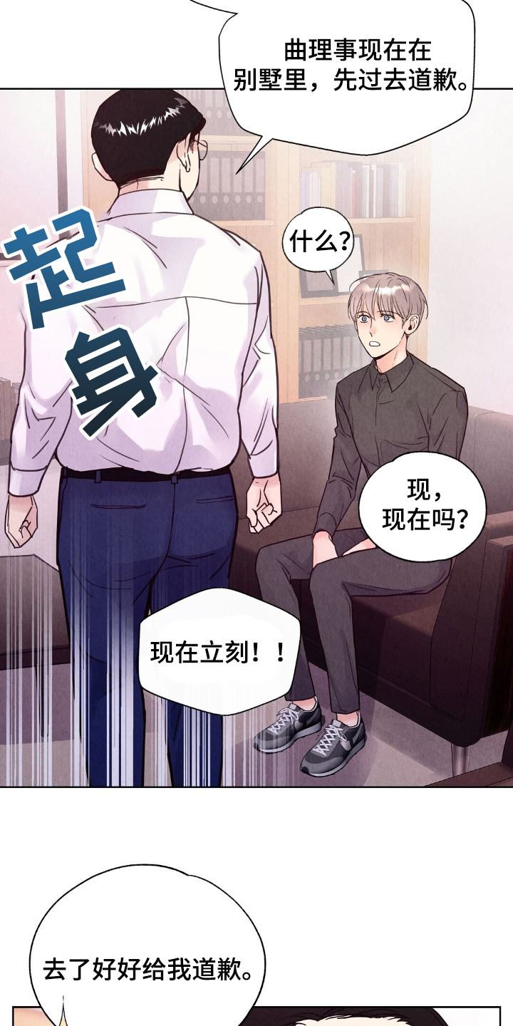 雨无痕的直播漫画,第7章：盯上4图