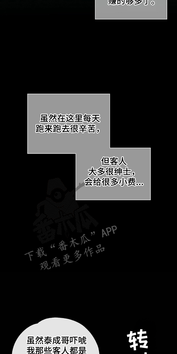 雨无痕的直播漫画,第3章：我拒绝3图