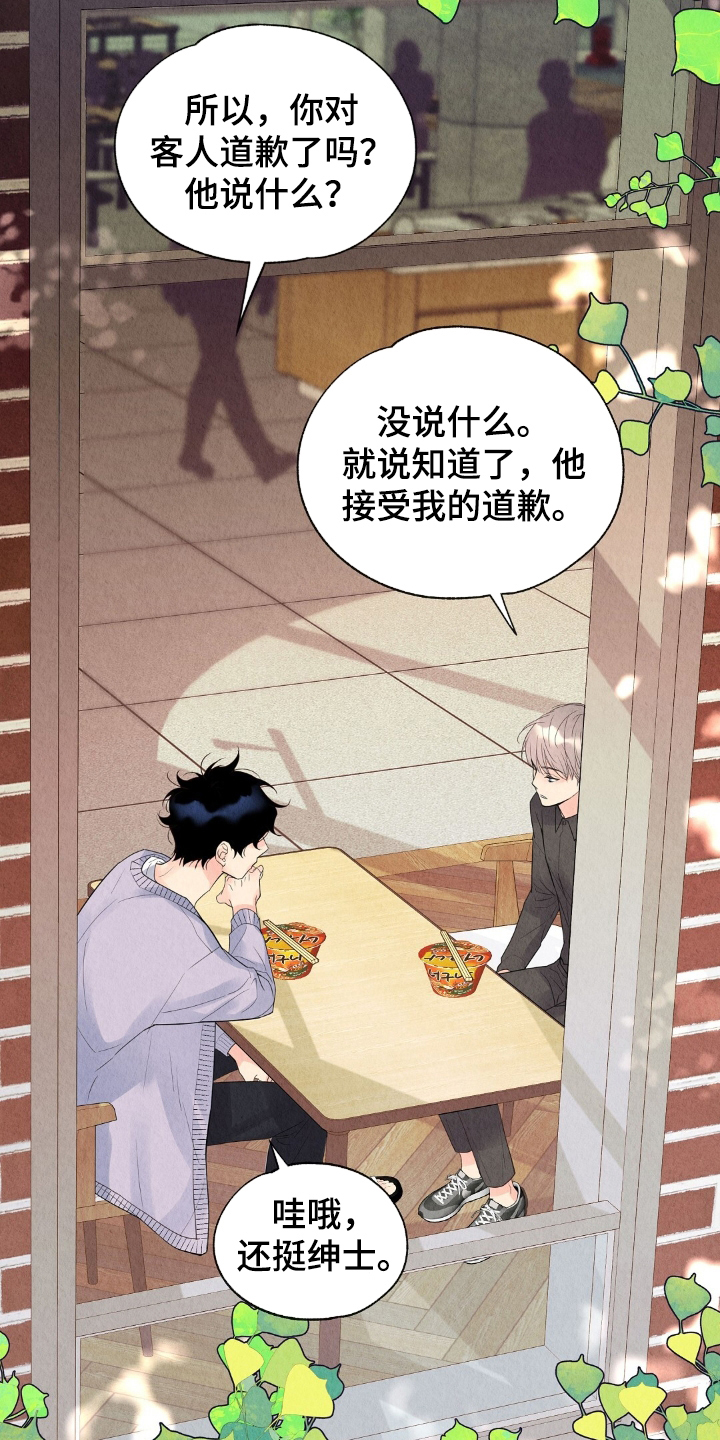 雨无痕漫画人气如何漫画,第11章：不像好人4图