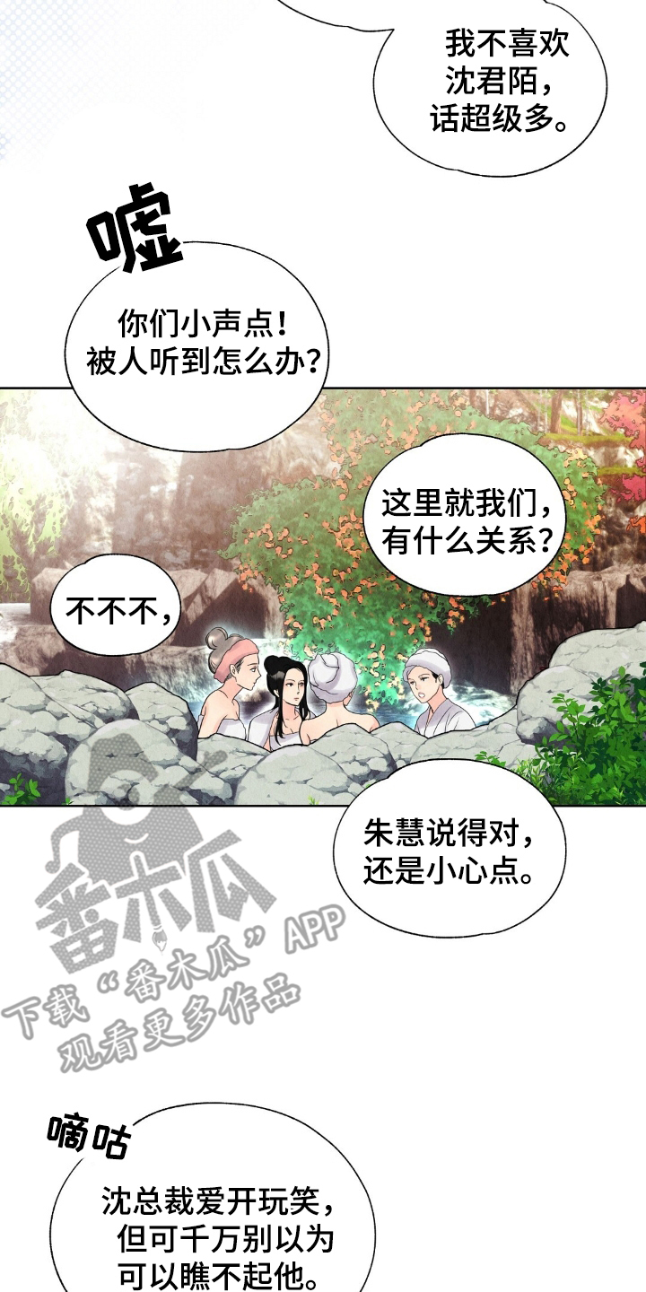 雨无痕的直播漫画,第7章：盯上4图