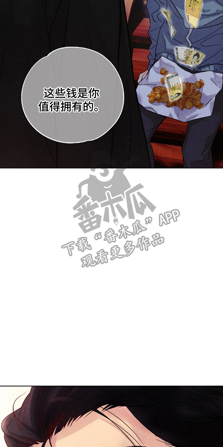 雨花石漫画,第10章：小费4图